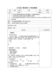 地理第三节 西亚教学设计及反思