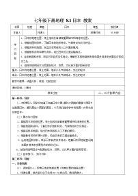 初中地理湘教版七年级下册第八章 走进国家第一节 日本教学设计