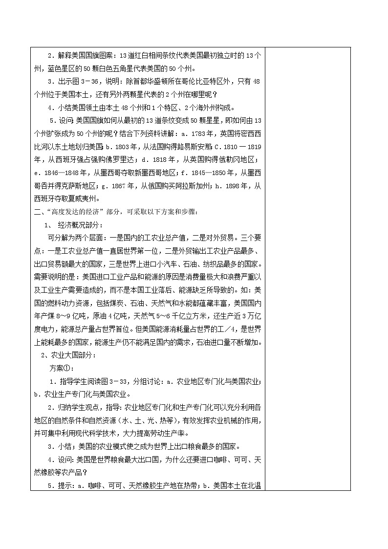 湘教版七年级下册地理 8.5美国精品教案02