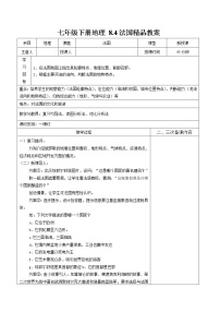 湘教版七年级下册第四节 法国教案设计