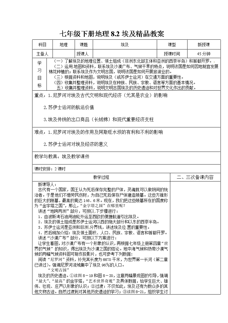 湘教版七年级下册地理 8.2埃及精品教案01
