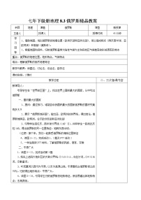 初中地理湘教版七年级下册第八章 走进国家第三节 俄罗斯教学设计