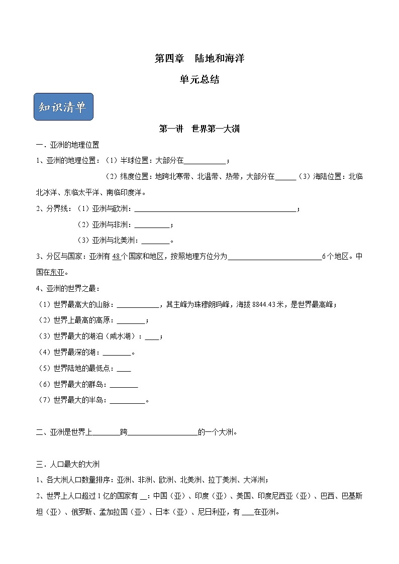 商务星球版地理七年级下册第06章单元总结 试卷01