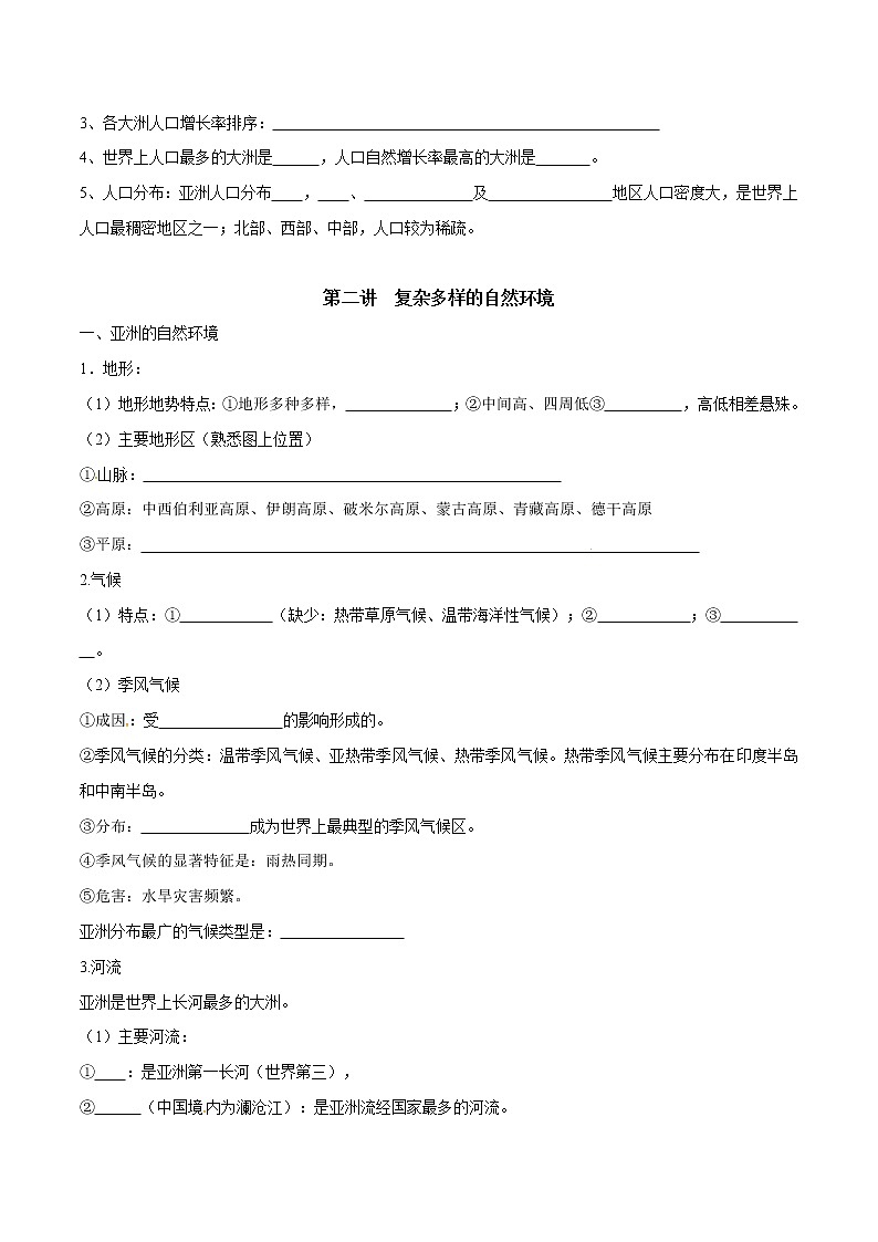 商务星球版地理七年级下册第06章单元总结 试卷02