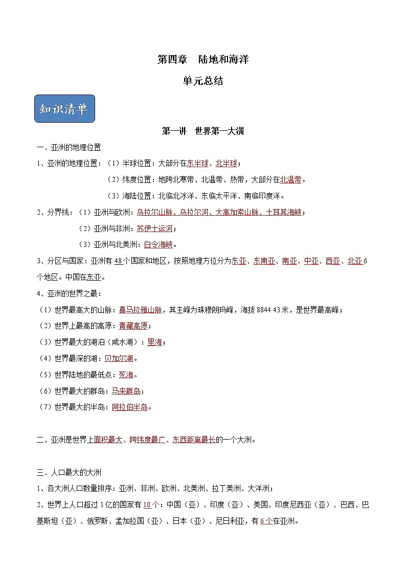 商务星球版地理七年级下册第06章单元总结 试卷01