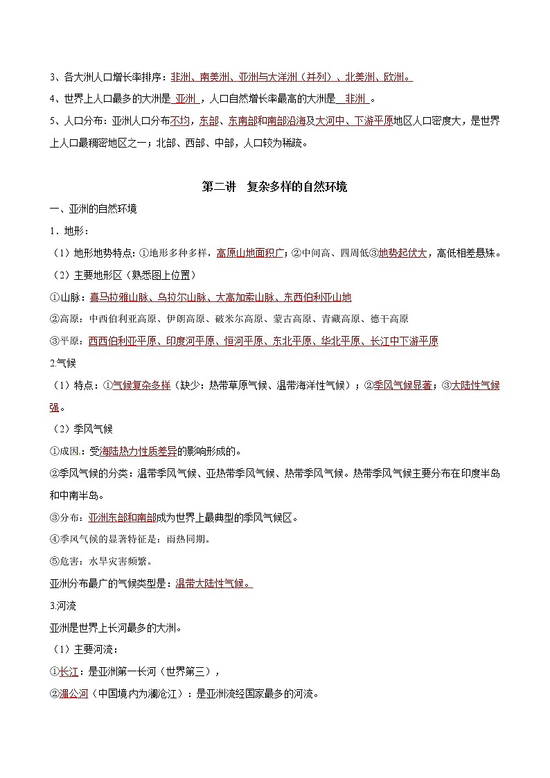 商务星球版地理七年级下册第06章单元总结 试卷02