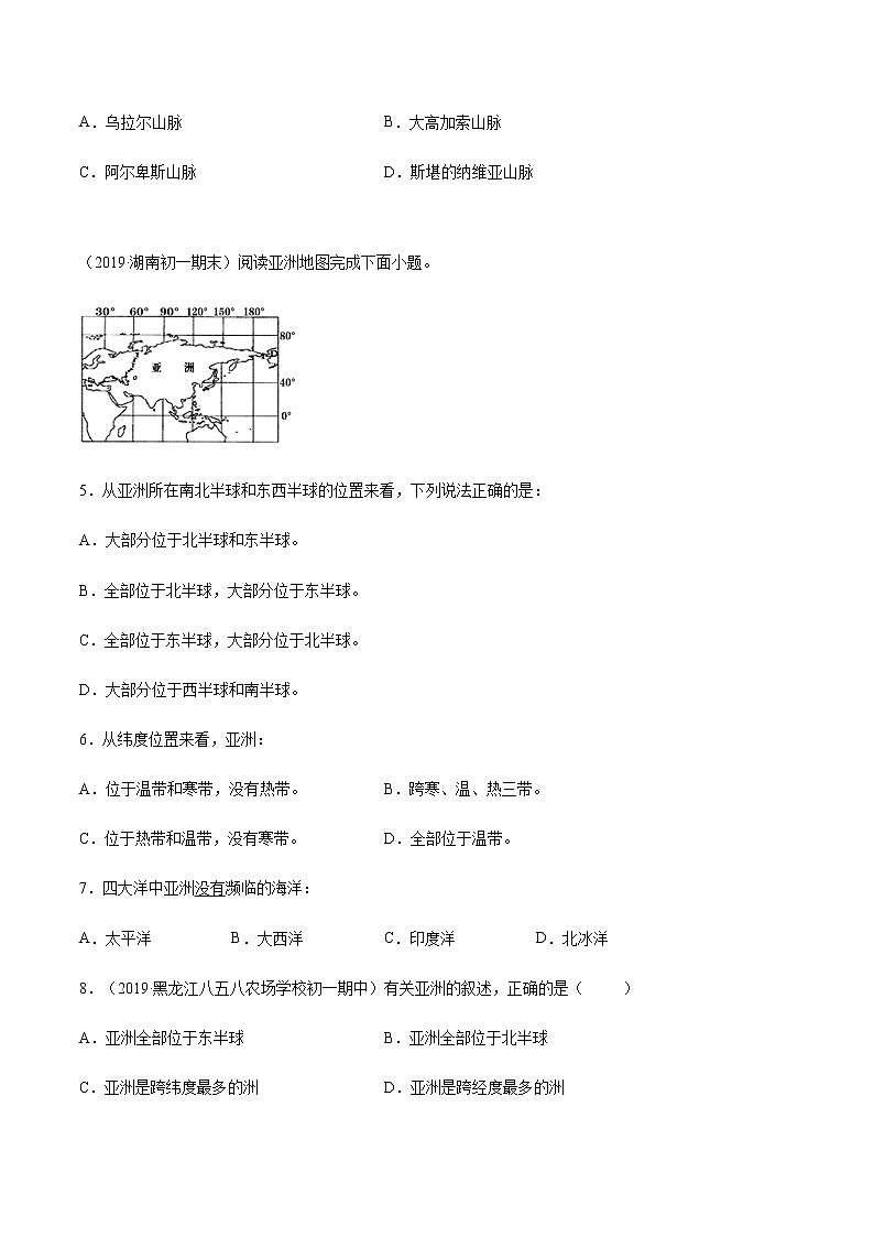 商务星球版地理七年级下册世界第一大洲PPT课件02