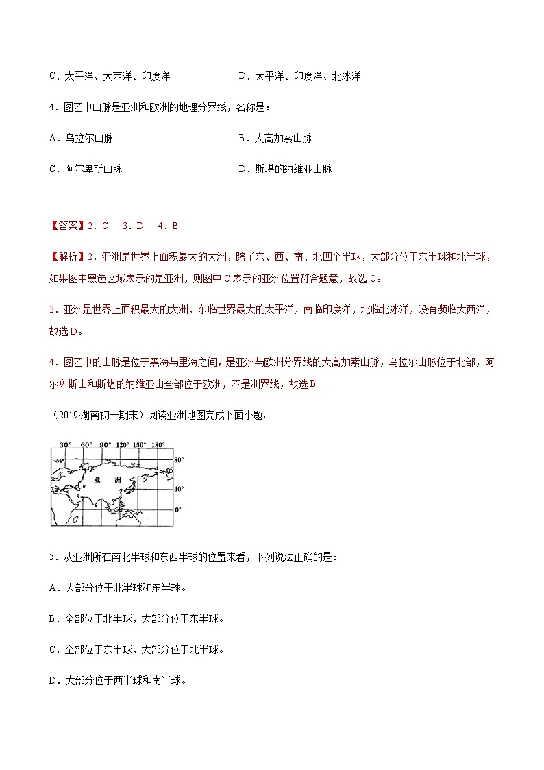 商务星球版地理七年级下册世界第一大洲PPT课件02