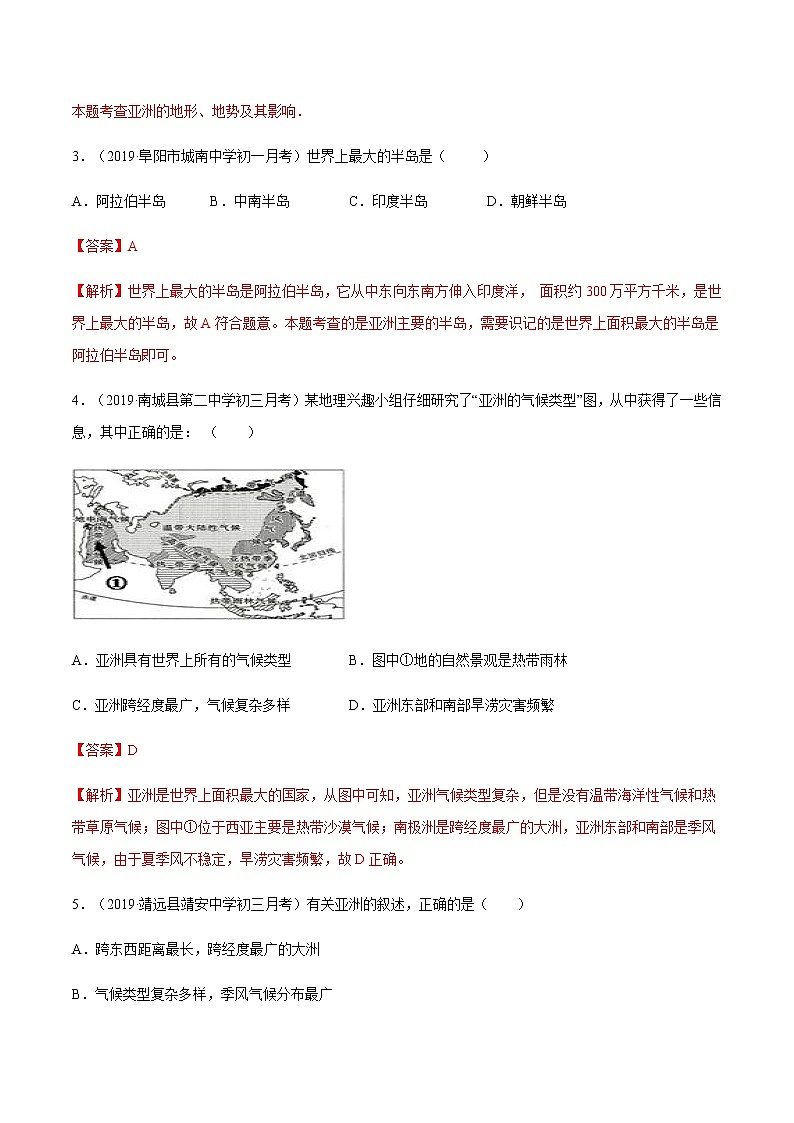 商务星球版地理七年级下册复杂多样的自然环境（精选练习）02