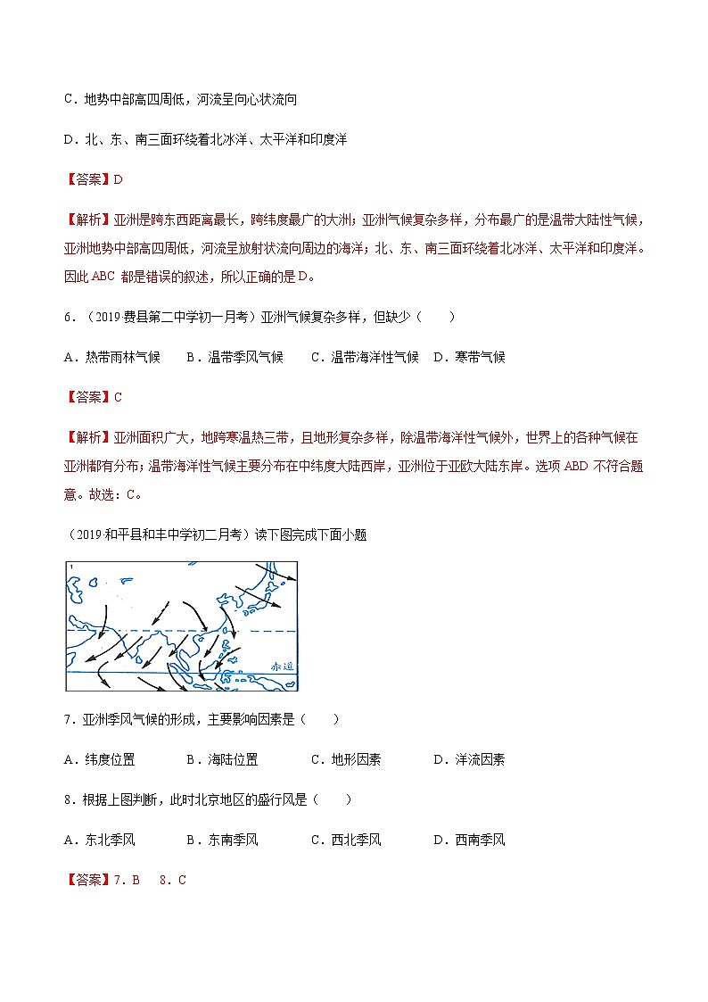 商务星球版地理七年级下册复杂多样的自然环境（精选练习）03