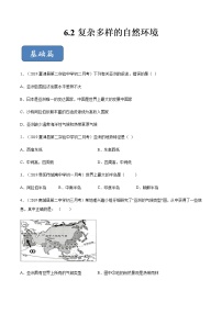 地理七年级下册第二节 复杂多样的自然环境精品练习