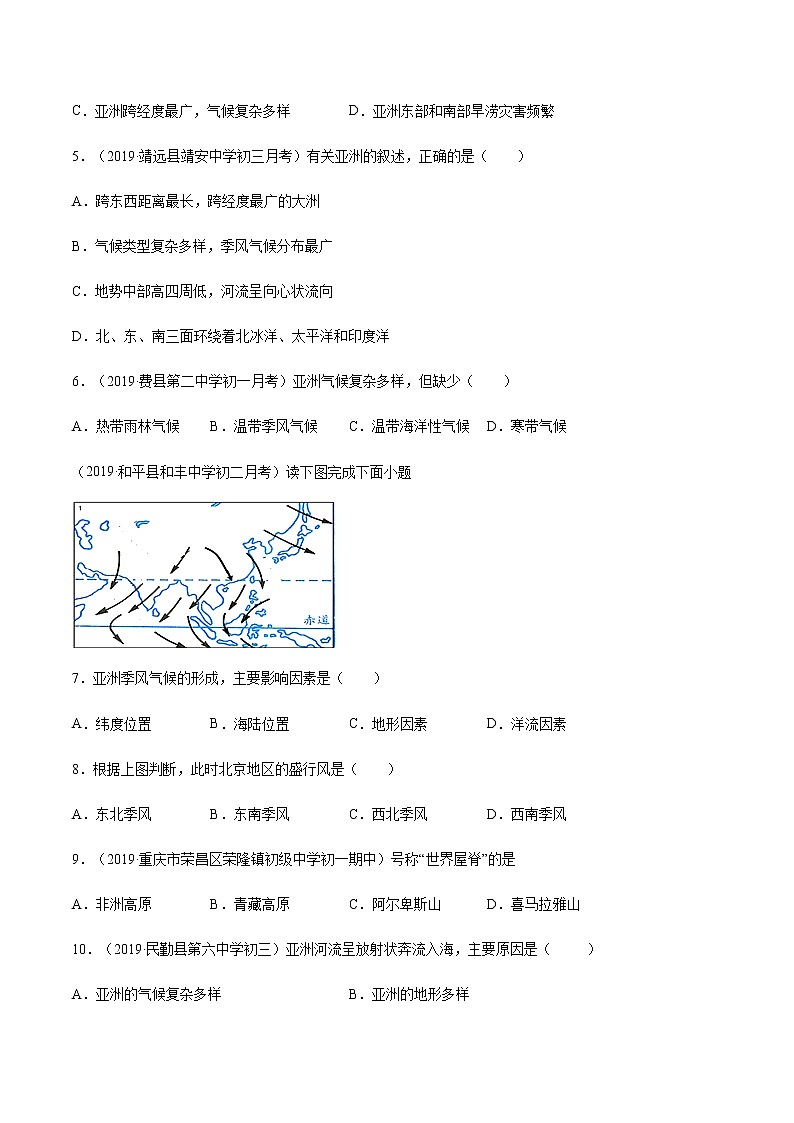 商务星球版地理七年级下册复杂多样的自然环境（精选练习）02