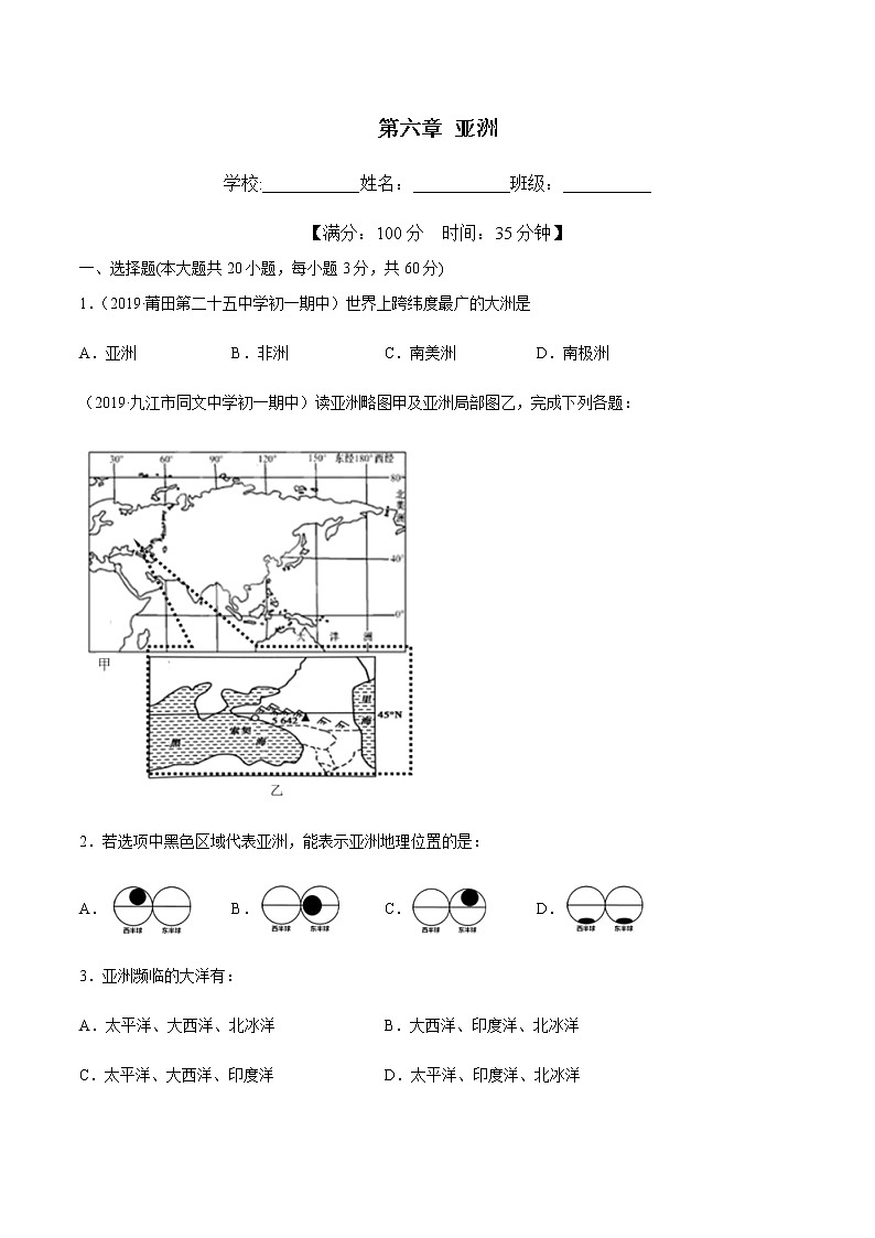 商务星球版地理七年级下册第06章 单元测试01