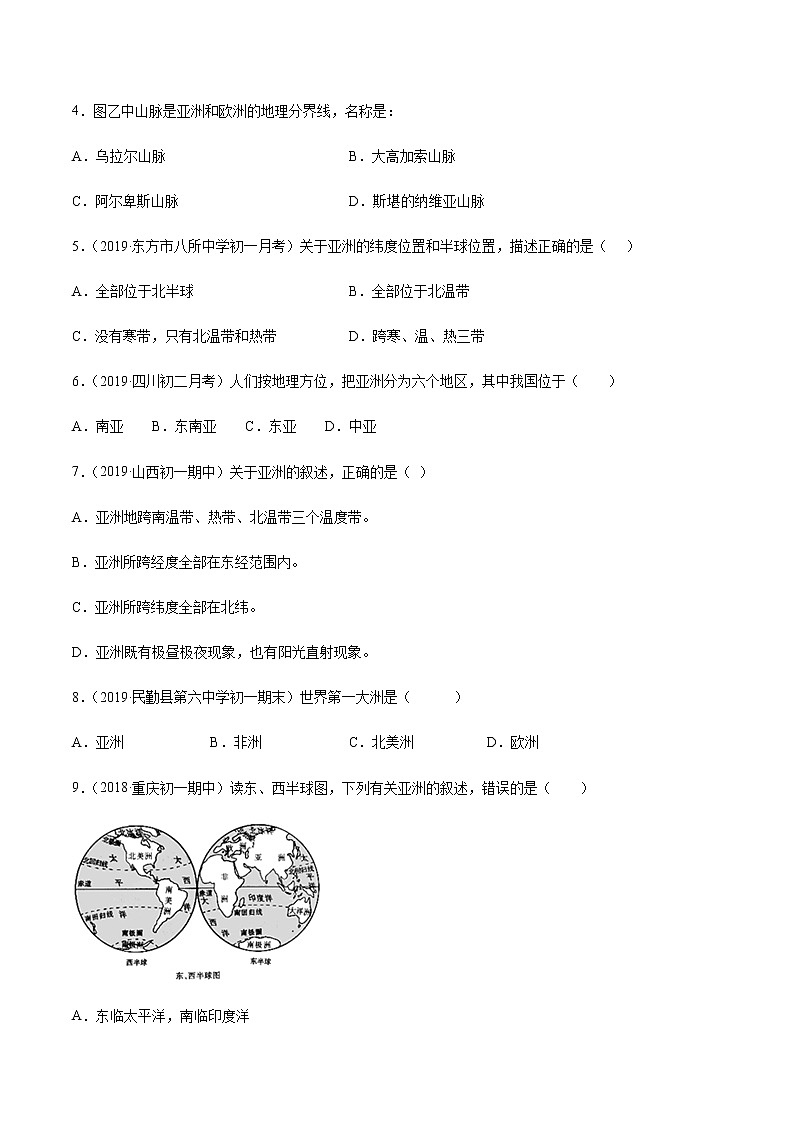 商务星球版地理七年级下册第06章 单元测试02