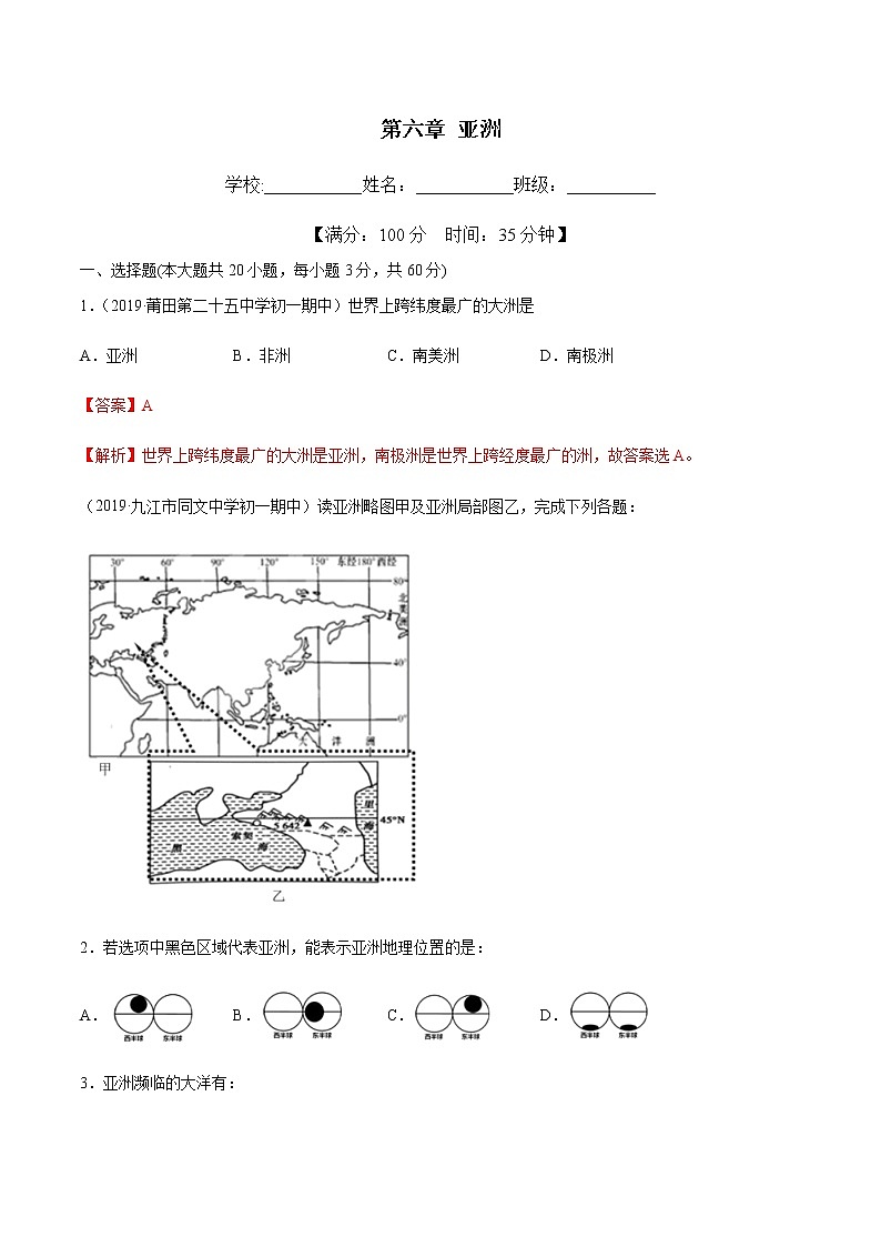商务星球版地理七年级下册第06章 单元测试01