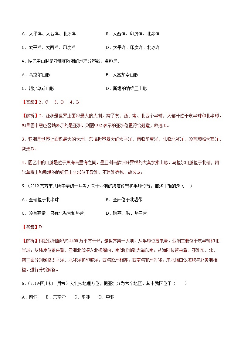 商务星球版地理七年级下册第06章 单元测试02