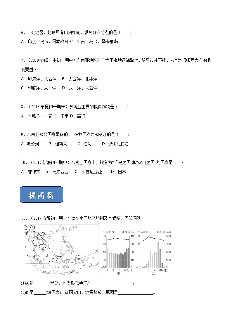 商务星球版地理七年级下册东南亚（精选练习02