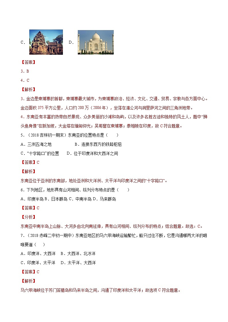 商务星球版地理七年级下册东南亚（精选练习02