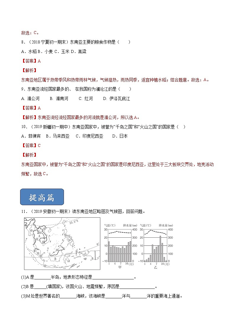 商务星球版地理七年级下册东南亚（精选练习03