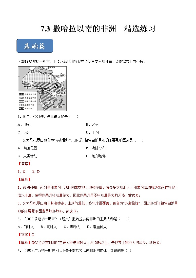 商务星球版地理七年级下册撒哈拉以南的非洲（精选练习）01