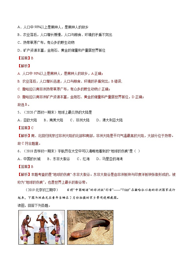 商务星球版地理七年级下册撒哈拉以南的非洲（精选练习）02