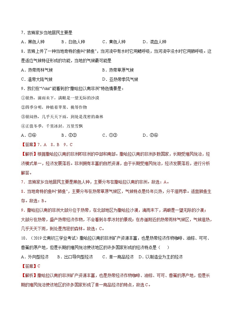商务星球版地理七年级下册撒哈拉以南的非洲（精选练习）03