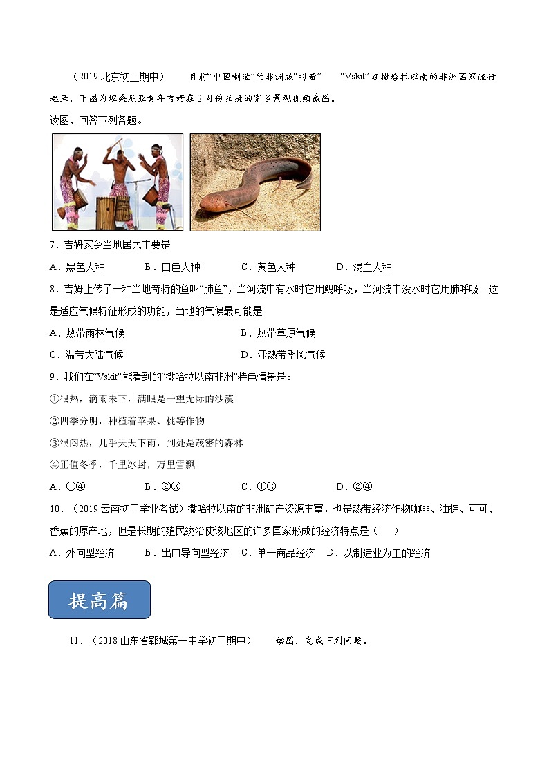 商务星球版地理七年级下册撒哈拉以南的非洲（精选练习）02