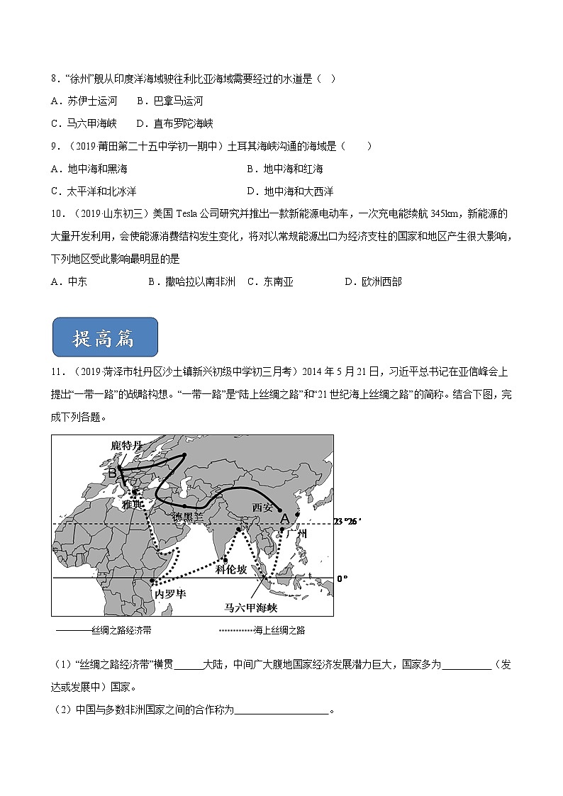 商务星球版地理七年级下册中东（精选练习）02