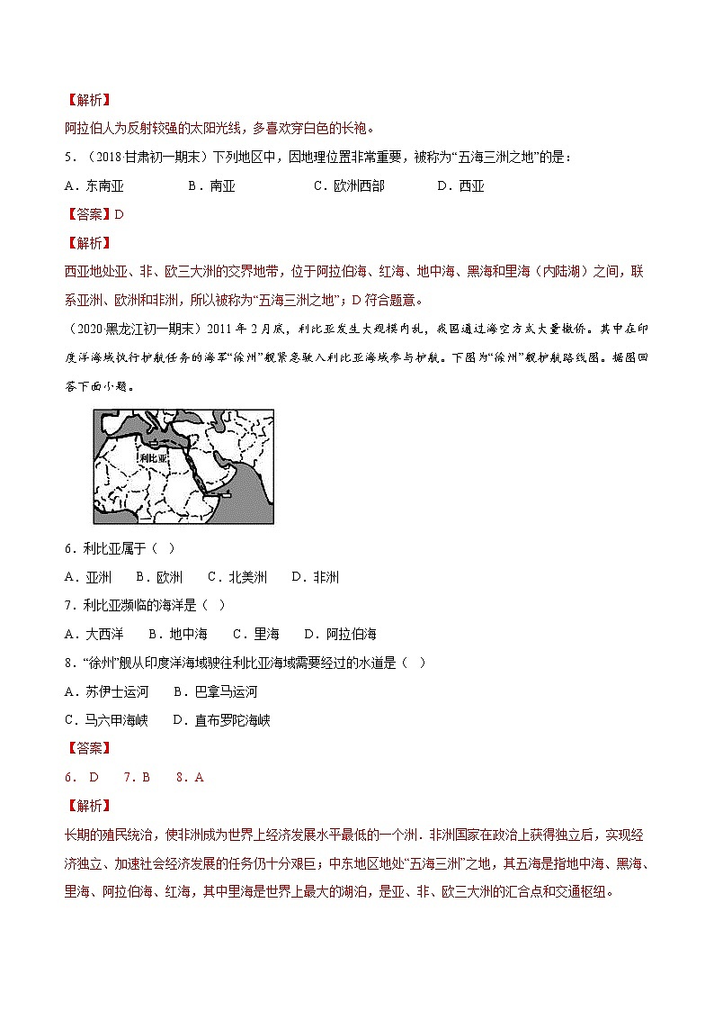 商务星球版地理七年级下册中东（精选练习）02