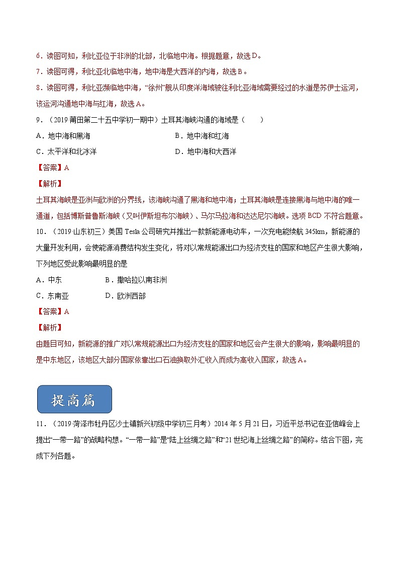 商务星球版地理七年级下册中东（精选练习）03