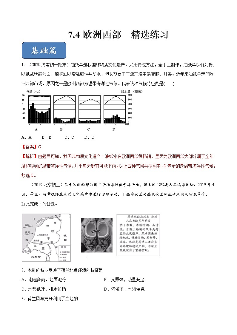 商务星球版地理七年级下册欧洲西部（精选练习）01