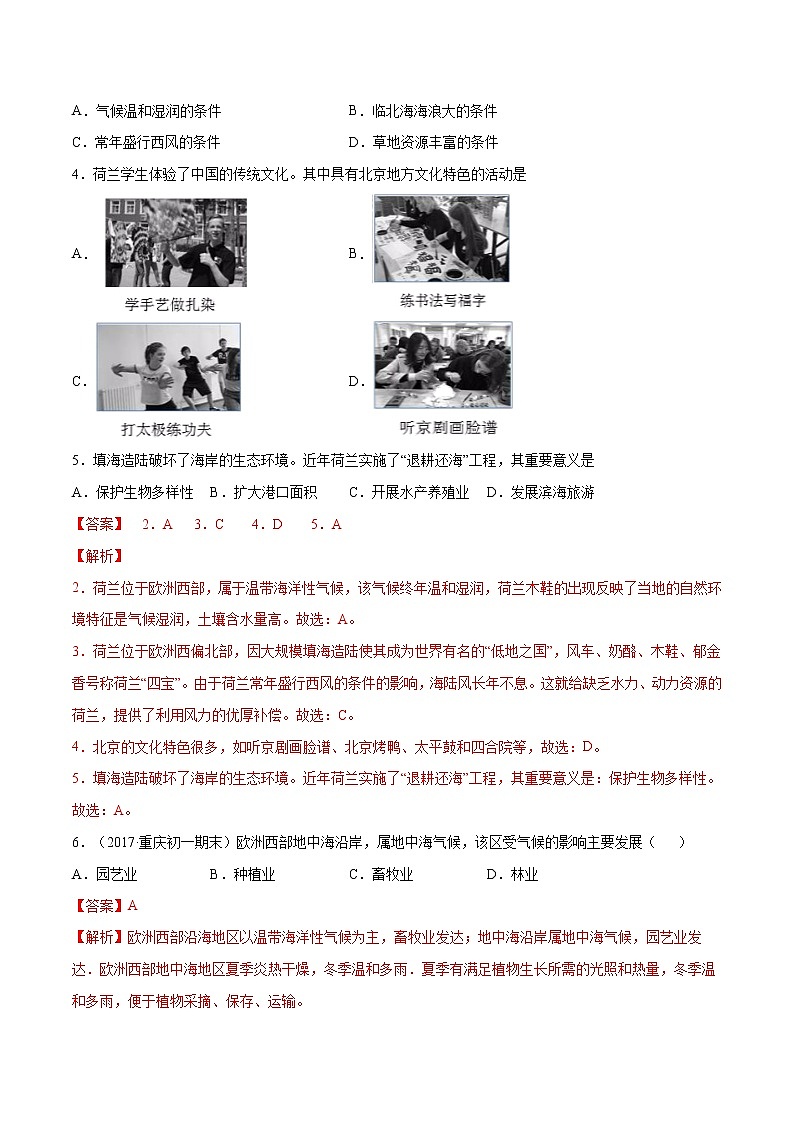 商务星球版地理七年级下册欧洲西部（精选练习）02