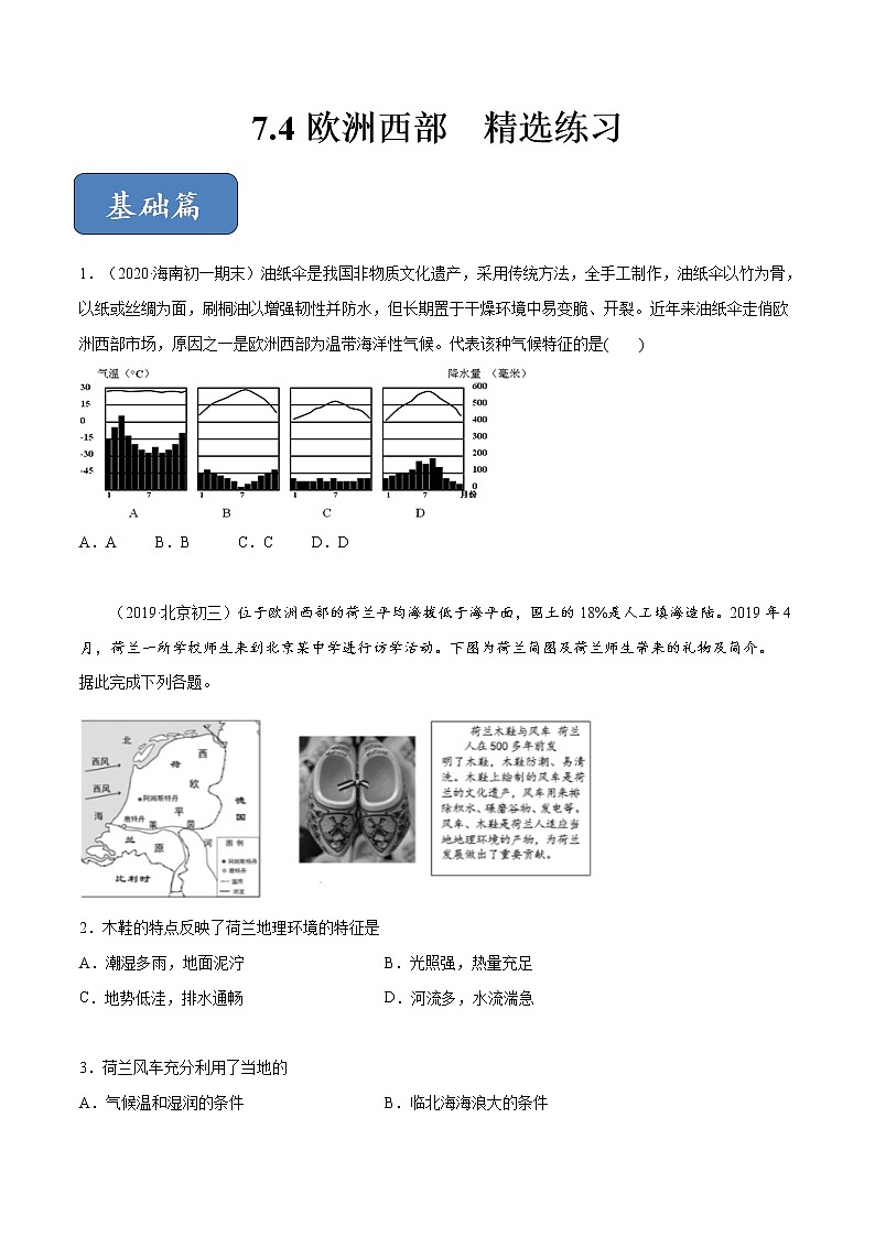 商务星球版地理七年级下册欧洲西部（精选练习）01