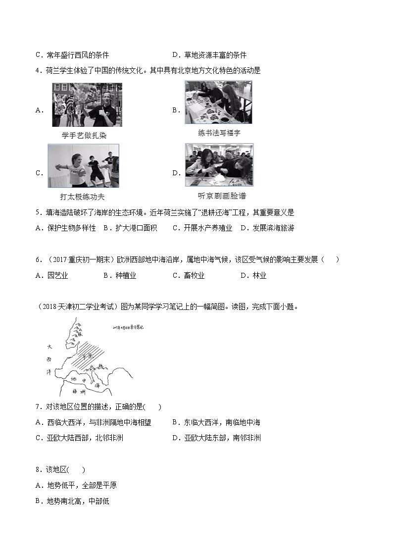 商务星球版地理七年级下册欧洲西部（精选练习）02