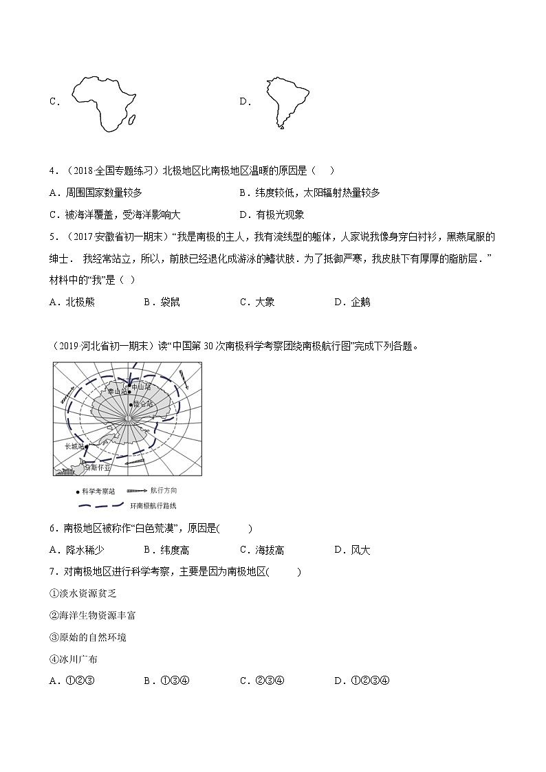 商务星球版地理七年级下册极地地区（精选练习）02
