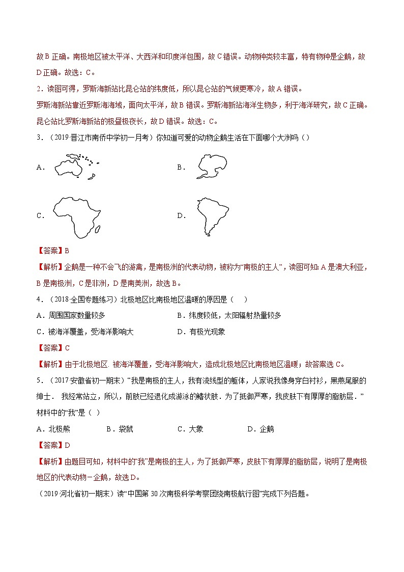 商务星球版地理七年级下册极地地区（精选练习）02