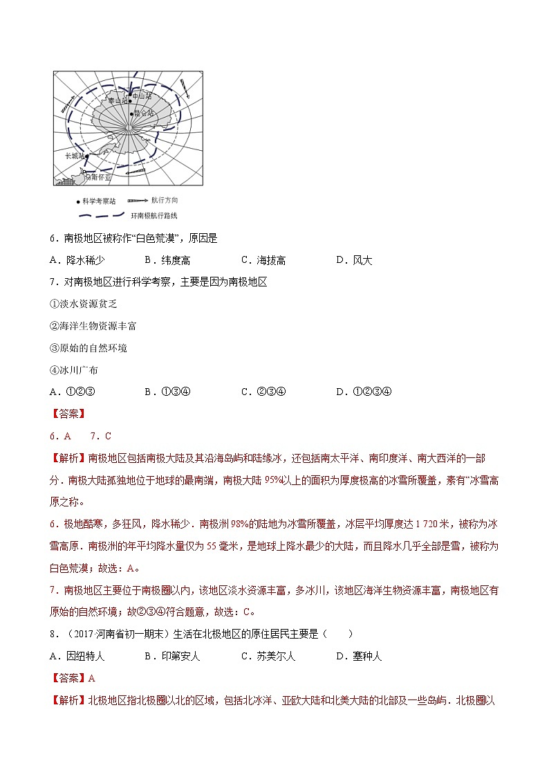 商务星球版地理七年级下册极地地区（精选练习）03