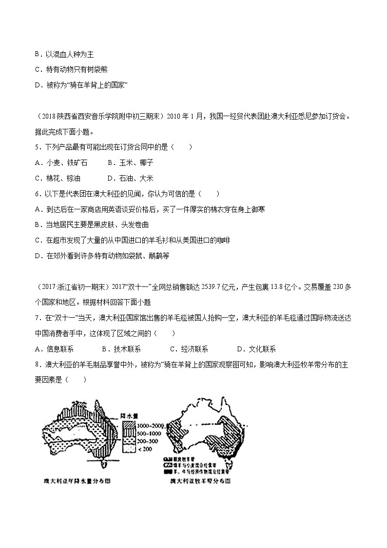 商务星球版地理七年级下册澳大利亚（精选练习）02