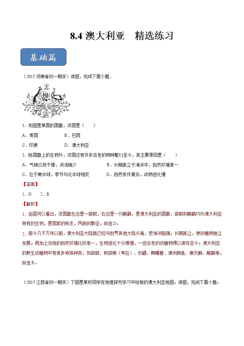 商务星球版地理七年级下册澳大利亚（精选练习）01