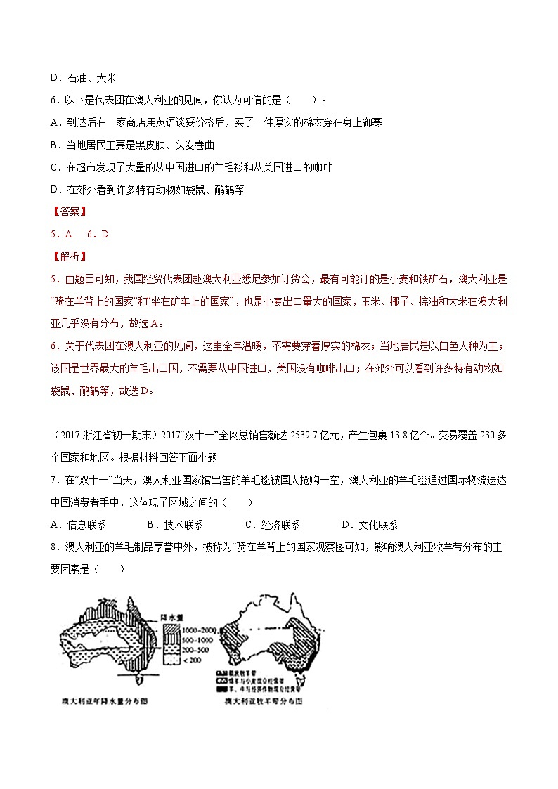 商务星球版地理七年级下册澳大利亚（精选练习）03