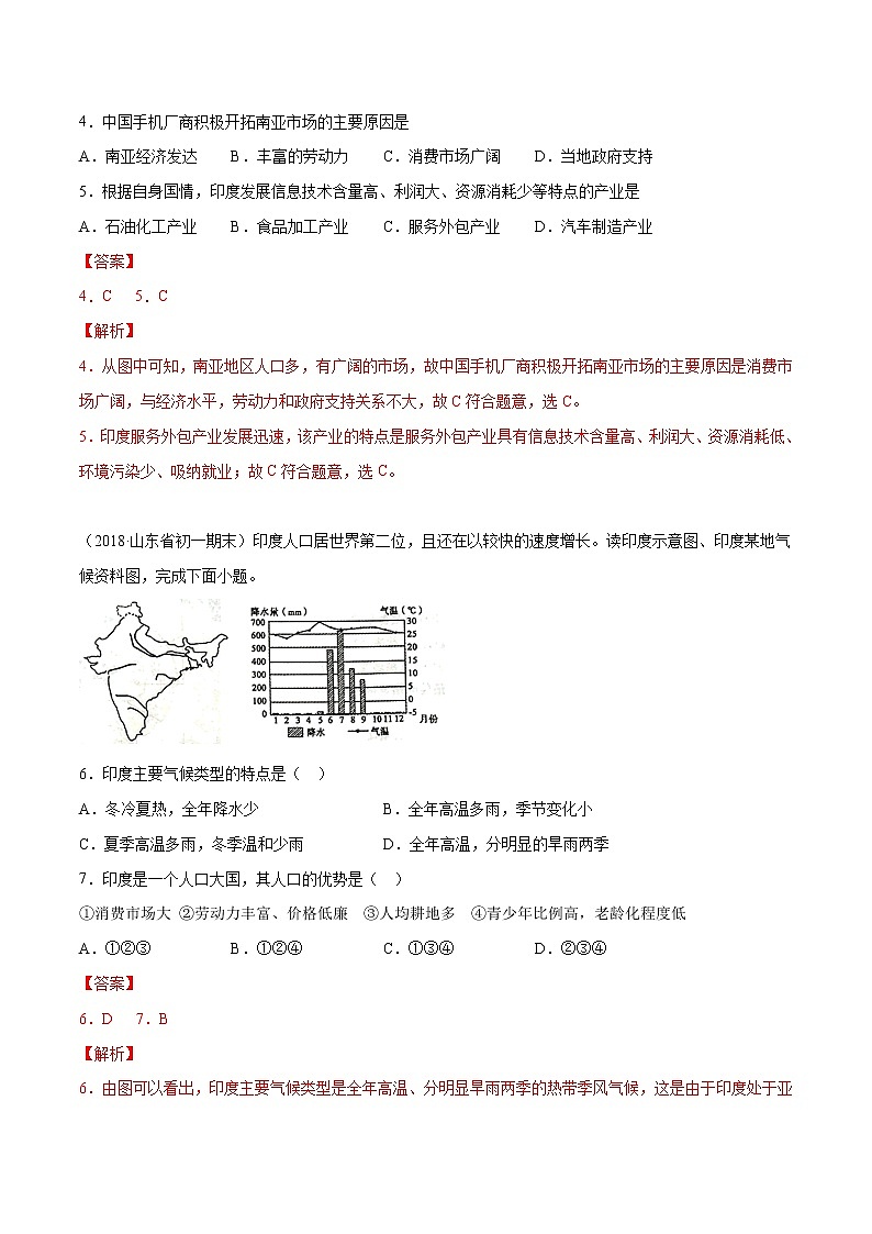 商务星球版地理七年级下册印度（精选练习）02