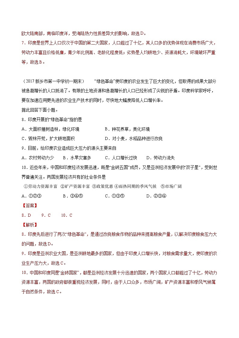 商务星球版地理七年级下册印度（精选练习）03