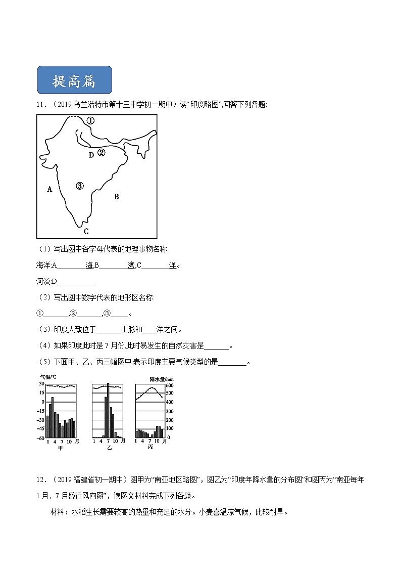 商务星球版地理七年级下册印度（精选练习）03