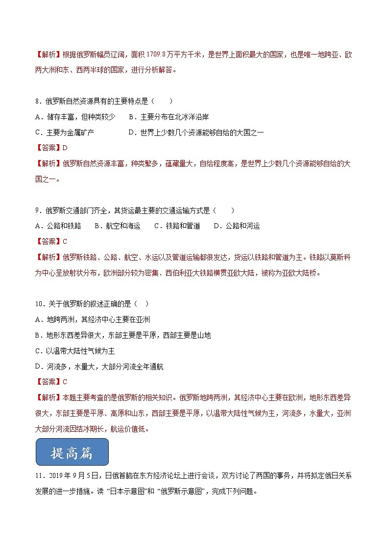 商务星球版地理七年级下册俄罗斯（精选练习）03