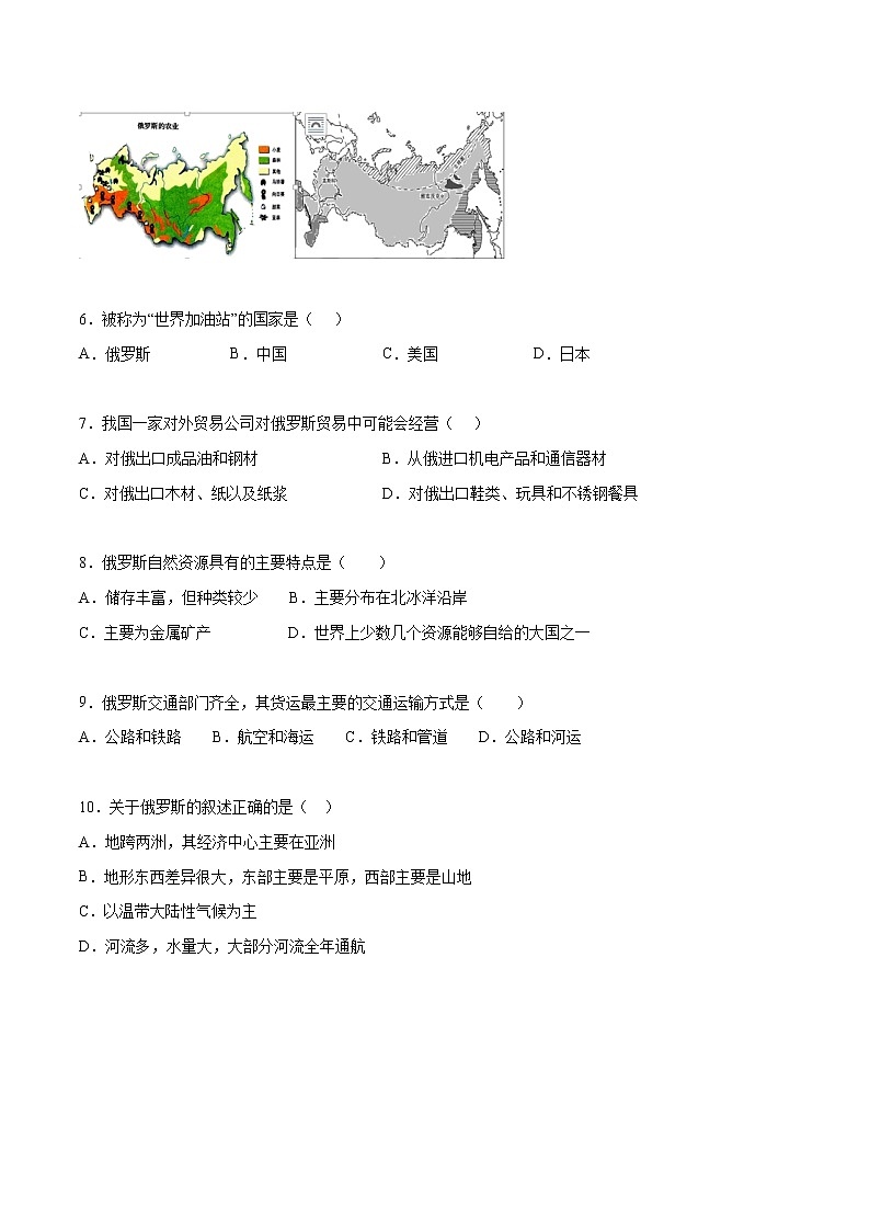 商务星球版地理七年级下册俄罗斯（精选练习）02