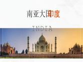 商务星球版地理七年级下册印度（第2课时）同步课件