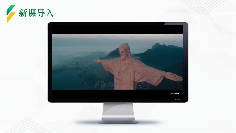 商务星球版地理七年级下册巴西（第1课时）同步课件02