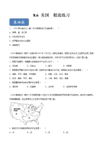 商务星球版七年级下册第六节 美国精品当堂检测题