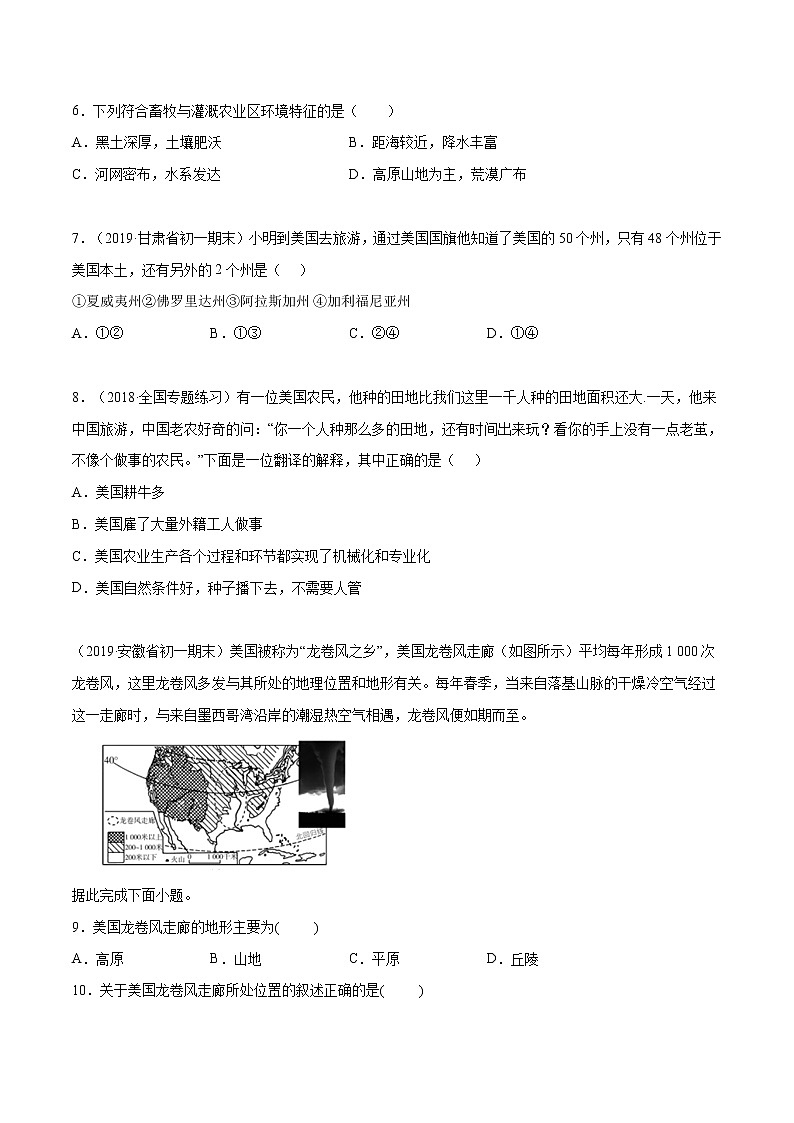 商务星球版地理七年级下册美国（精选练习）02