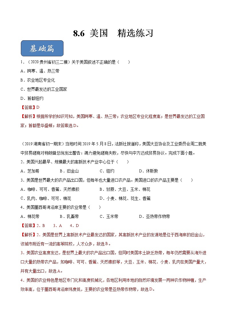 商务星球版地理七年级下册美国（精选练习）01